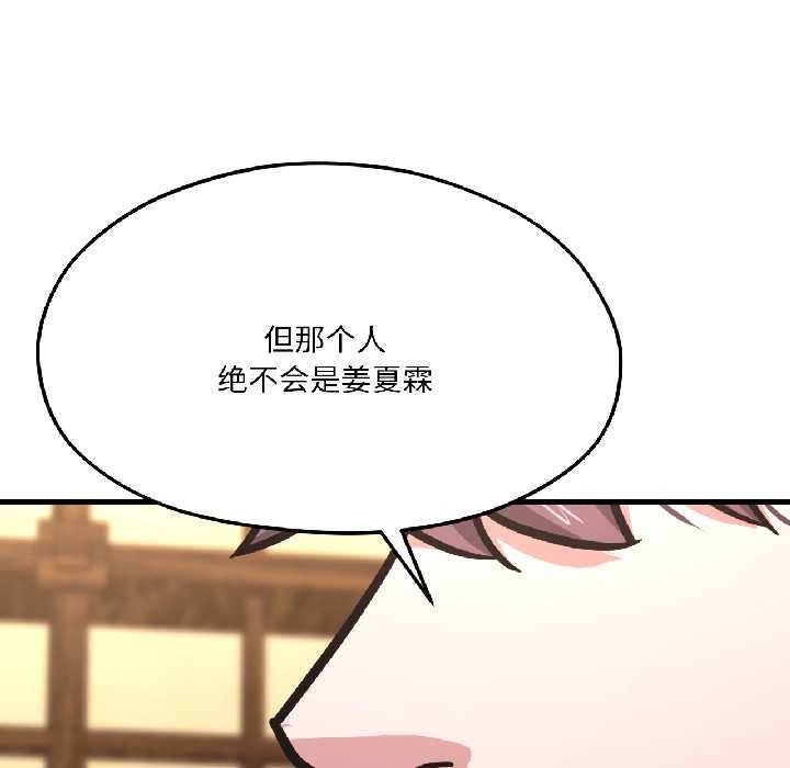 我的傻瓜男友第41話