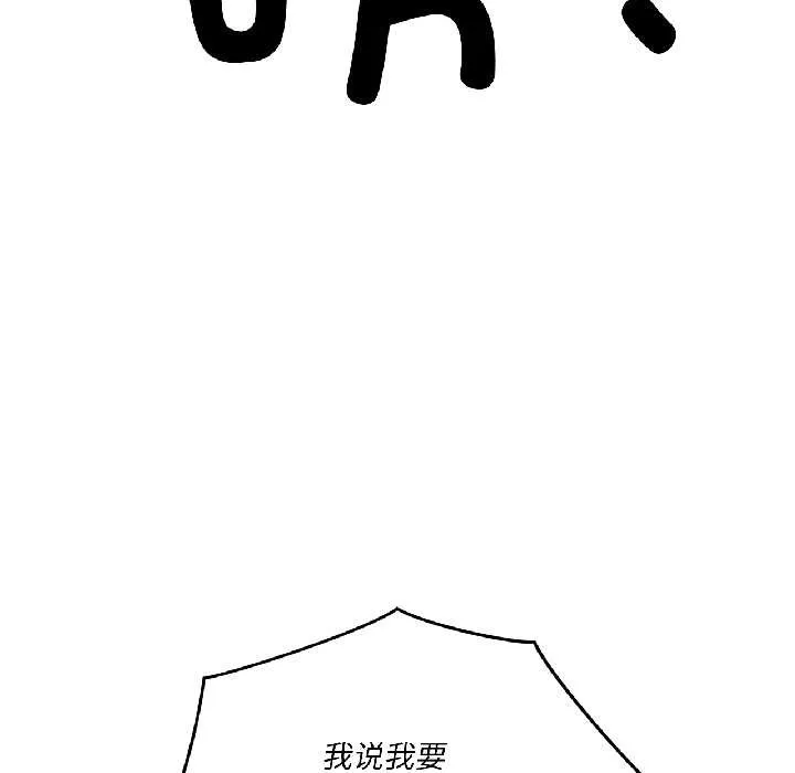 我的傻瓜男友-第41話 - 图片 194