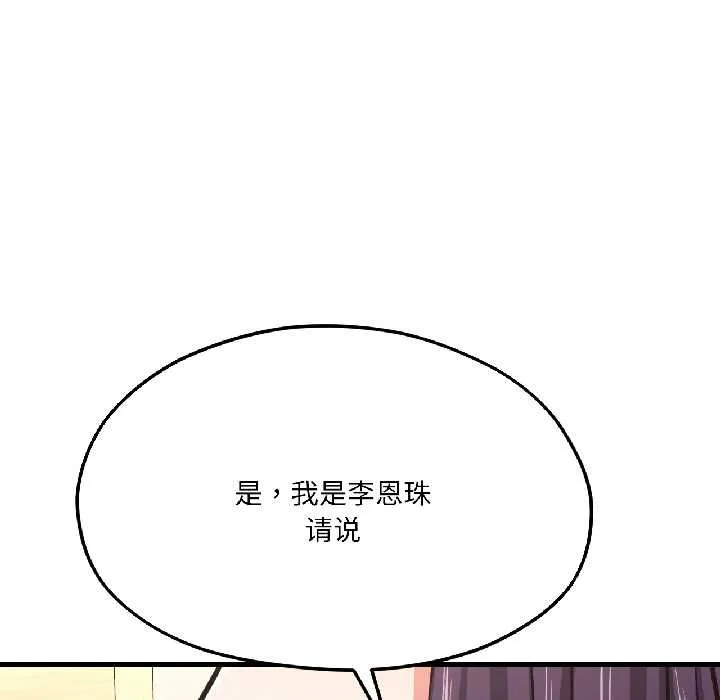 我的傻瓜男友-第41話 - 图片 197