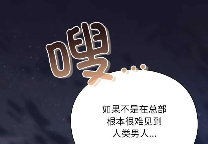 男人稀缺的异世界-第15話 - 图片 4
