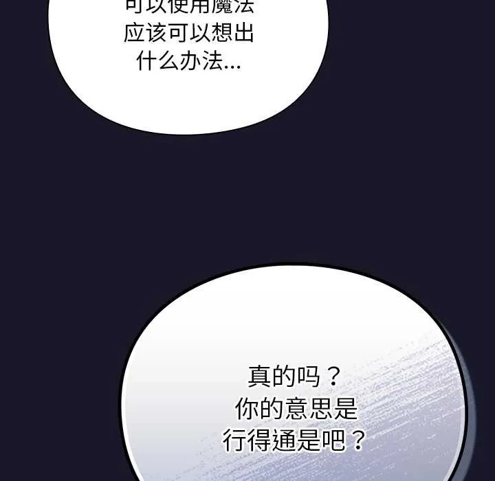 男人稀缺的異世界第15話