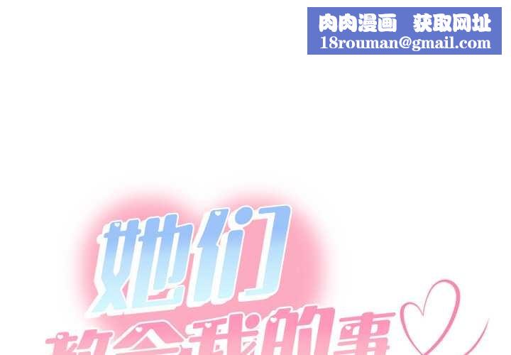 她們教會我的事第12話