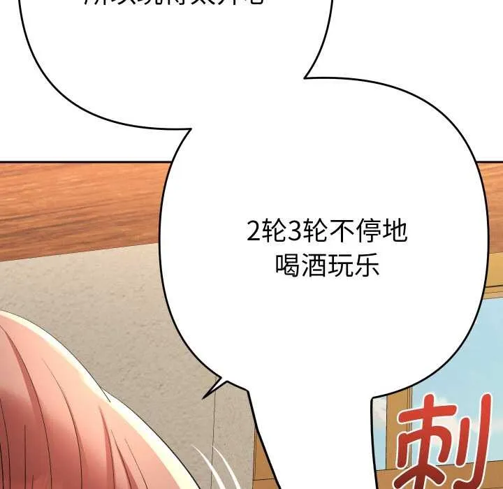 她们教会我的事-第12話 - 图片 24