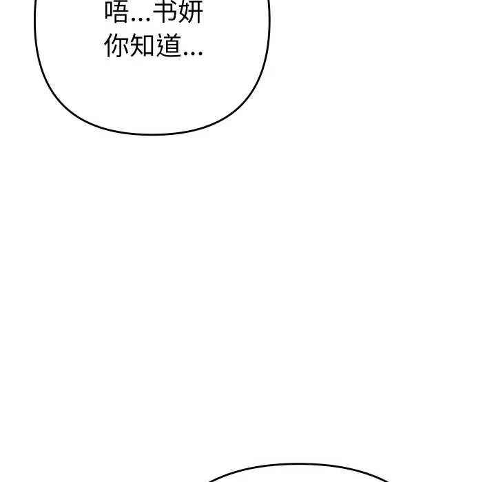 她们教会我的事-第12話 - 图片 35