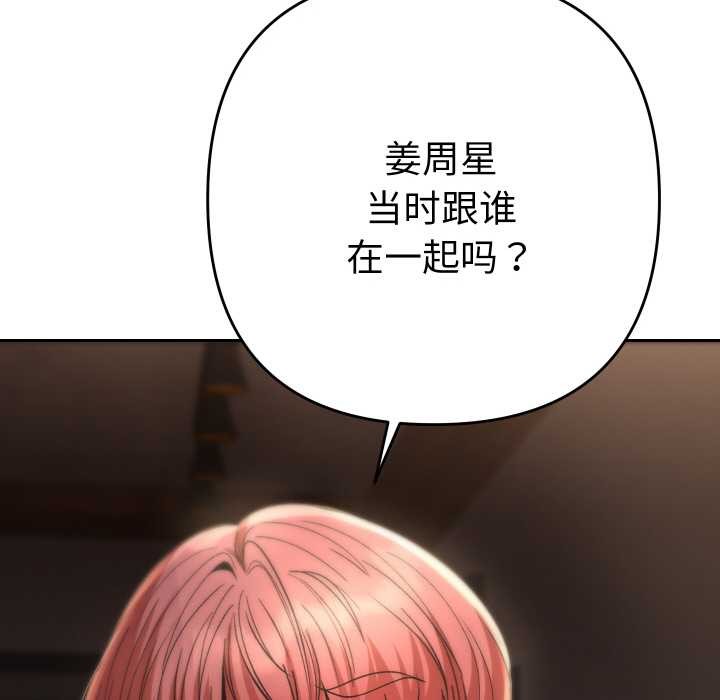 她们教会我的事第12話