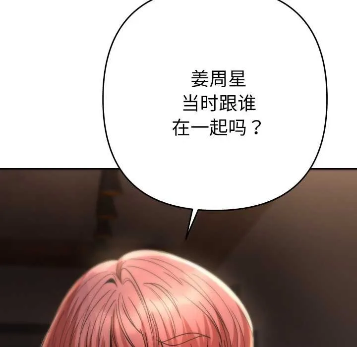 她们教会我的事-第12話 - 图片 36