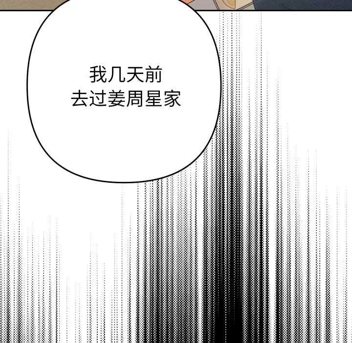 她们教会我的事-第12話 - 图片 51