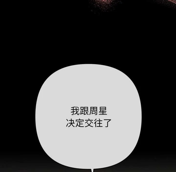 她們教會我的事第12話