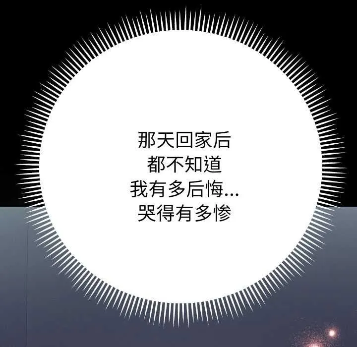 她们教会我的事-第12話 - 图片 96
