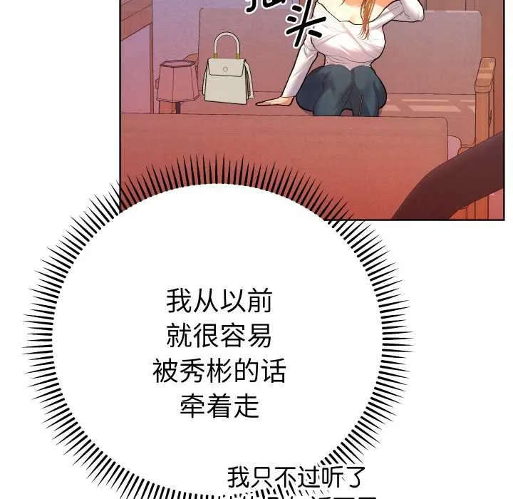 她们教会我的事-第12話 - 图片 141
