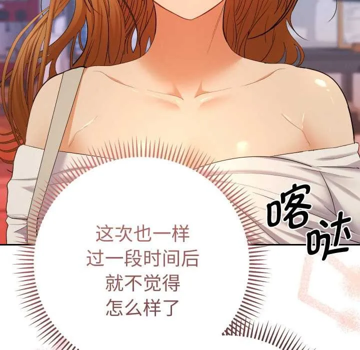 她们教会我的事-第12話 - 图片 157
