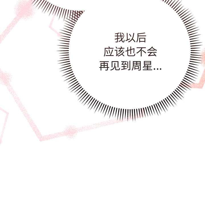 她们教会我的事第12話