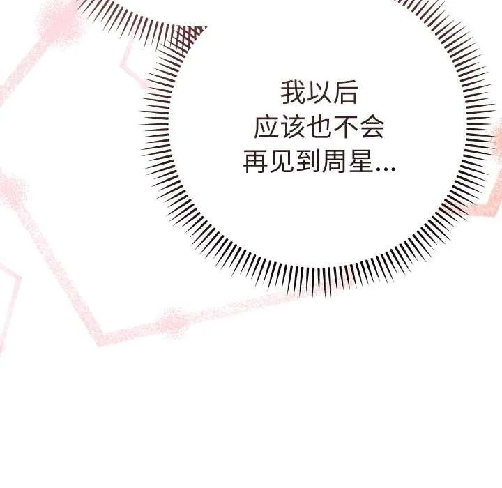 她們教會我的事第12話