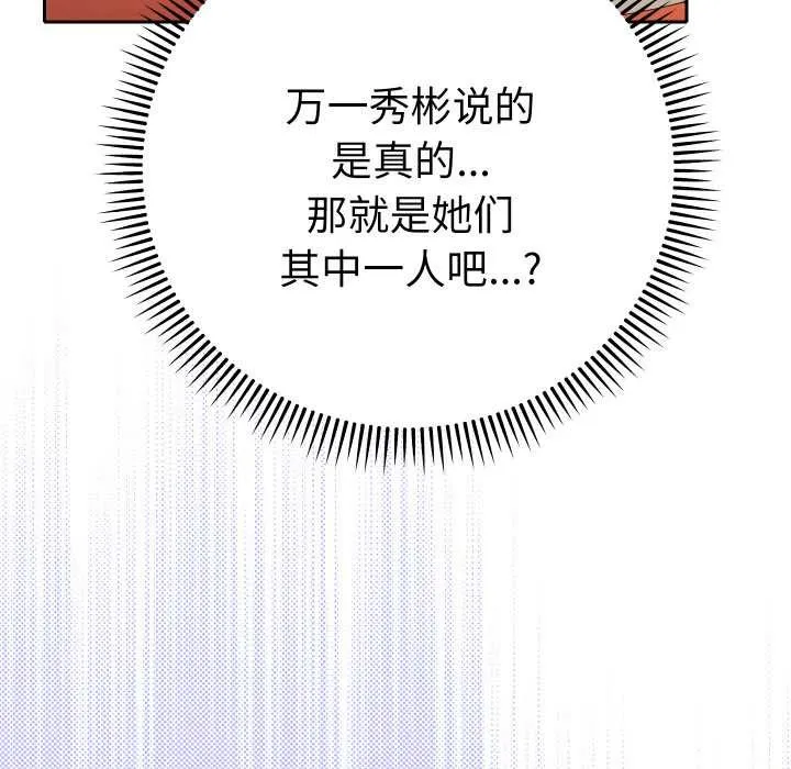 她们教会我的事-第12話 - 图片 176
