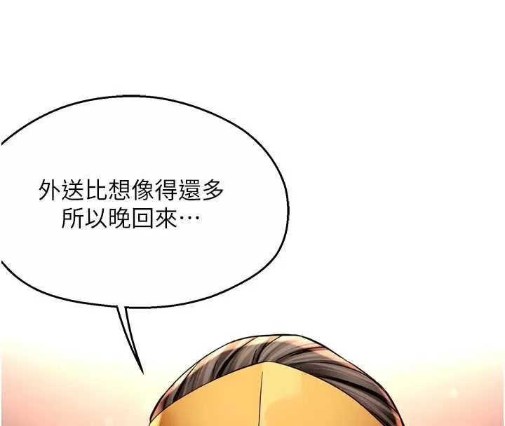 癢樂多阿姨第89話-三人正面對峙