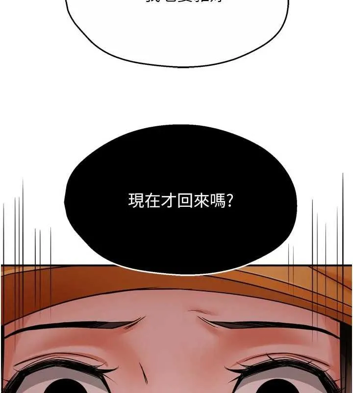 痒乐多阿姨-第89話-三人正面對峙 - 图片 26