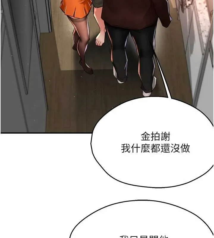 癢樂多阿姨第89話-三人正面對峙
