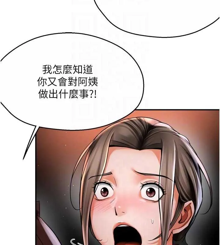 癢樂多阿姨第89話-三人正面對峙