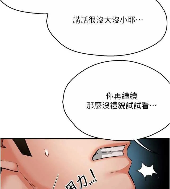 痒乐多阿姨-第89話-三人正面對峙 - 图片 52
