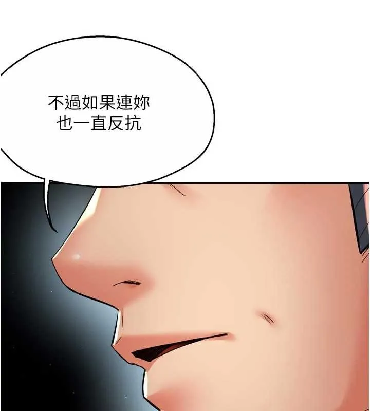 癢樂多阿姨第89話-三人正面對峙