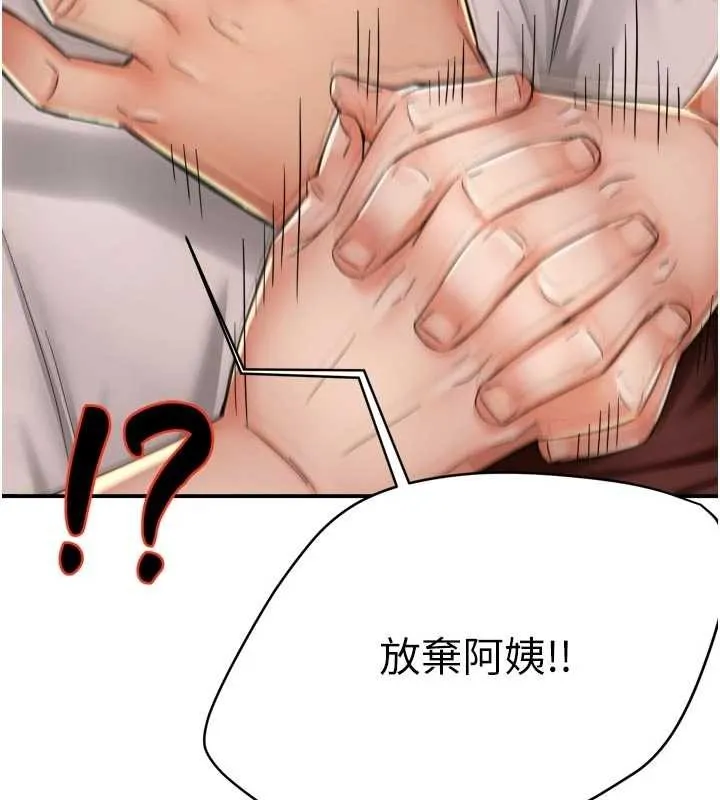 痒乐多阿姨-第89話-三人正面對峙 - 图片 83