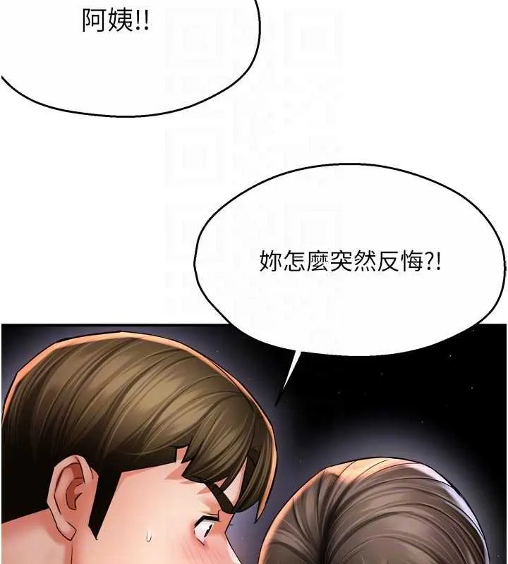 痒乐多阿姨-第89話-三人正面對峙 - 图片 106