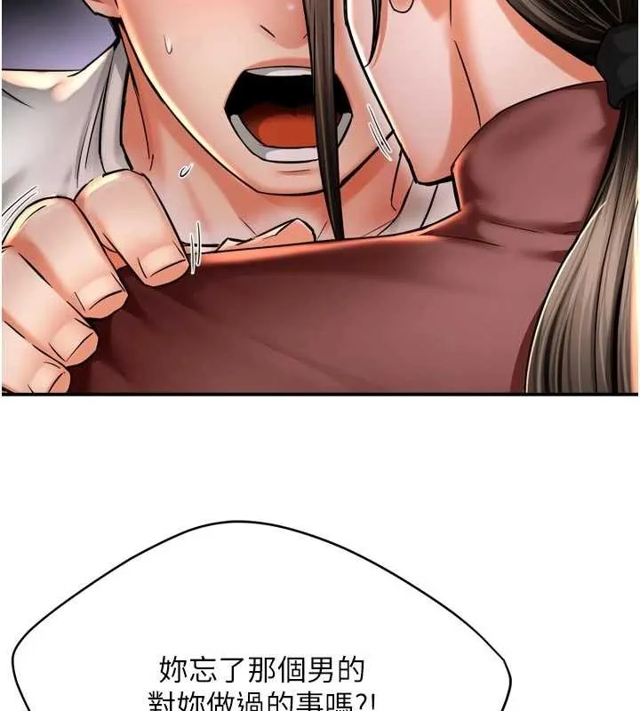 癢樂多阿姨第89話-三人正面對峙