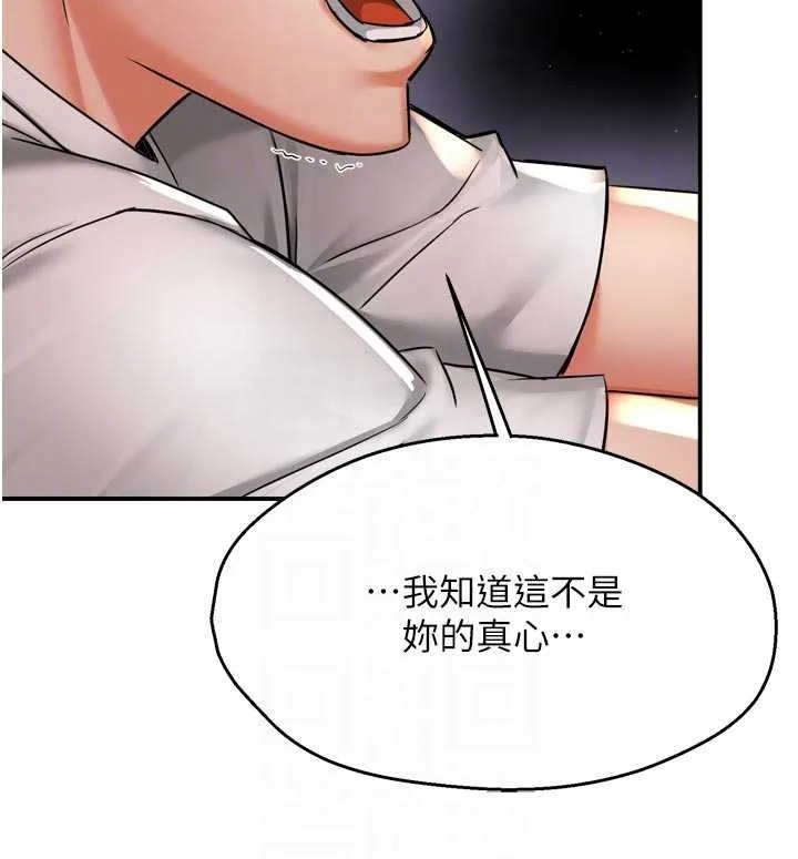 癢樂多阿姨第89話-三人正面對峙
