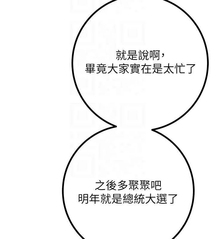 掠夺行动-第85話-他操了妳幾次? - 图片 32