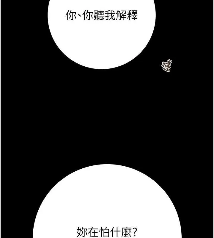 掠奪行動第85話-他操了妳幾次?