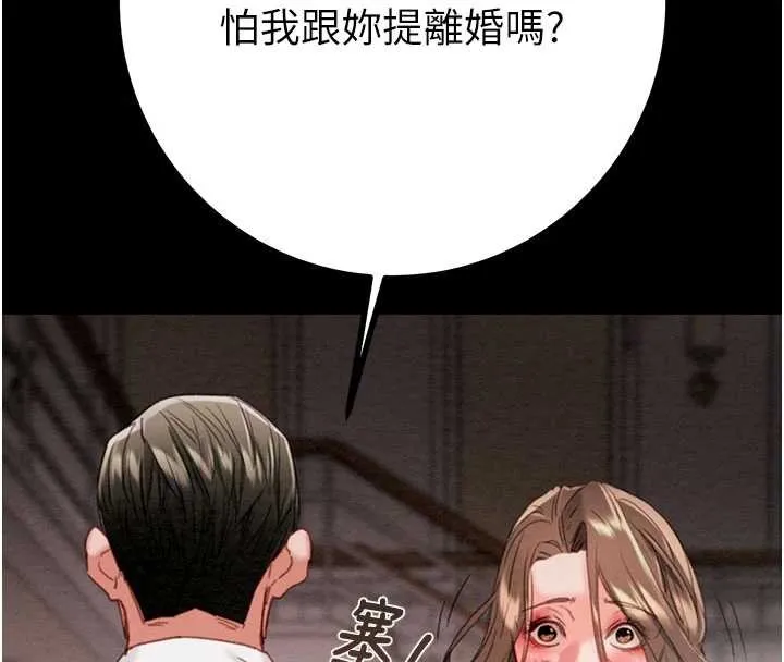 掠夺行动-第85話-他操了妳幾次? - 图片 80