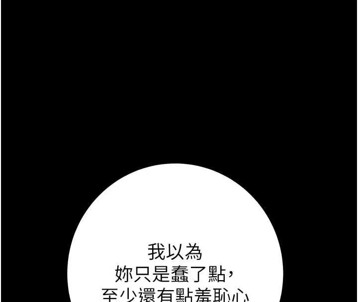 掠夺行动-第85話-他操了妳幾次? - 图片 124