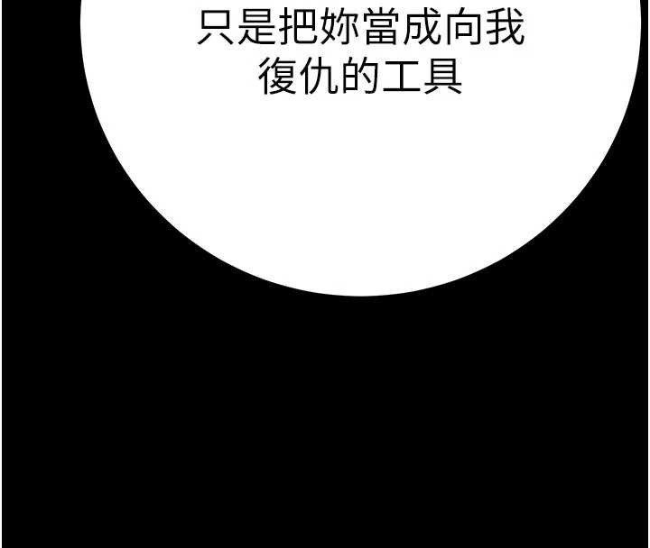 掠夺行动第85話-他操了妳幾次?