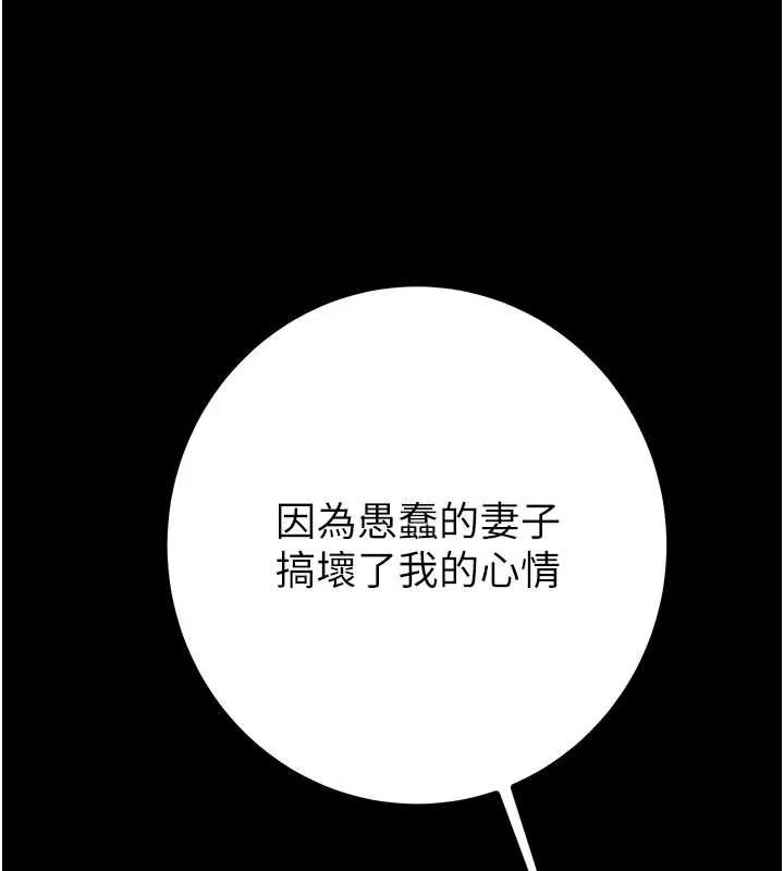 掠奪行動第85話-他操了妳幾次?