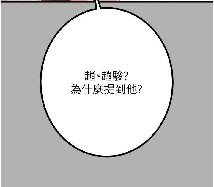 掠夺行动-第85話-他操了妳幾次? - 图片 191