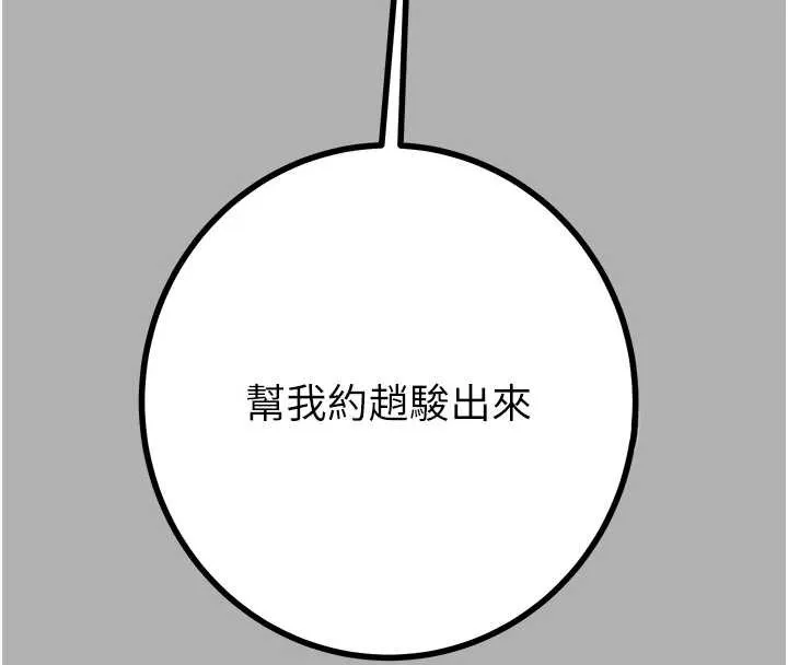 掠夺行动-第85話-他操了妳幾次? - 图片 195