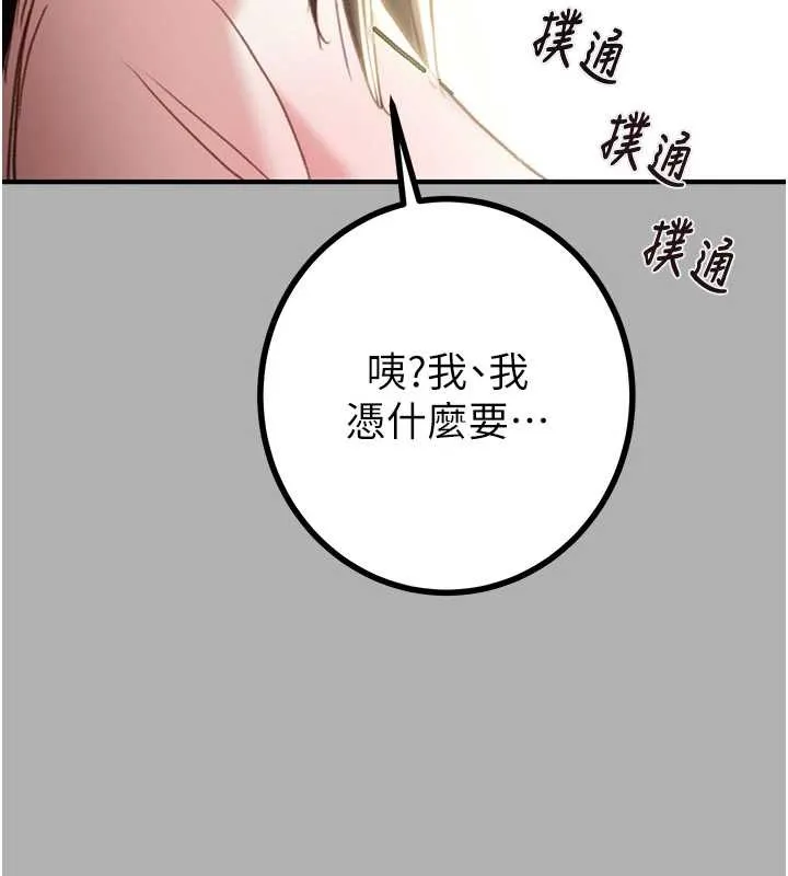 掠夺行动-第85話-他操了妳幾次? - 图片 197