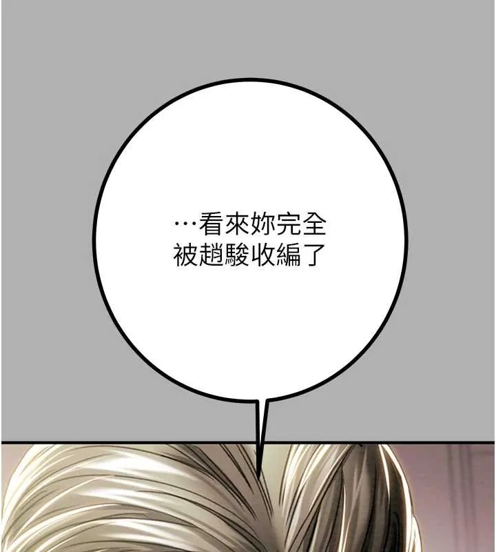 掠奪行動第85話-他操了妳幾次?