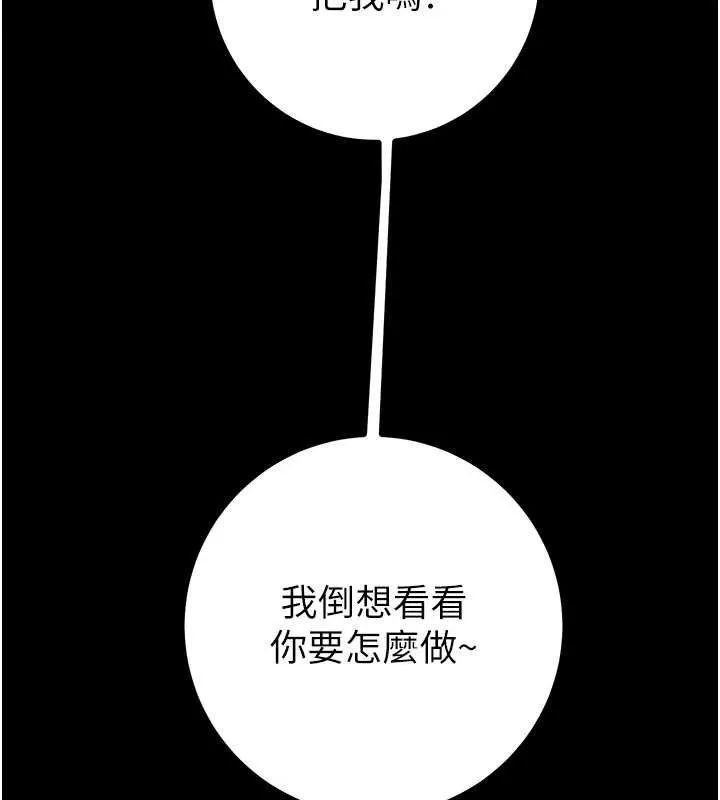 掠夺行动-第85話-他操了妳幾次? - 图片 234