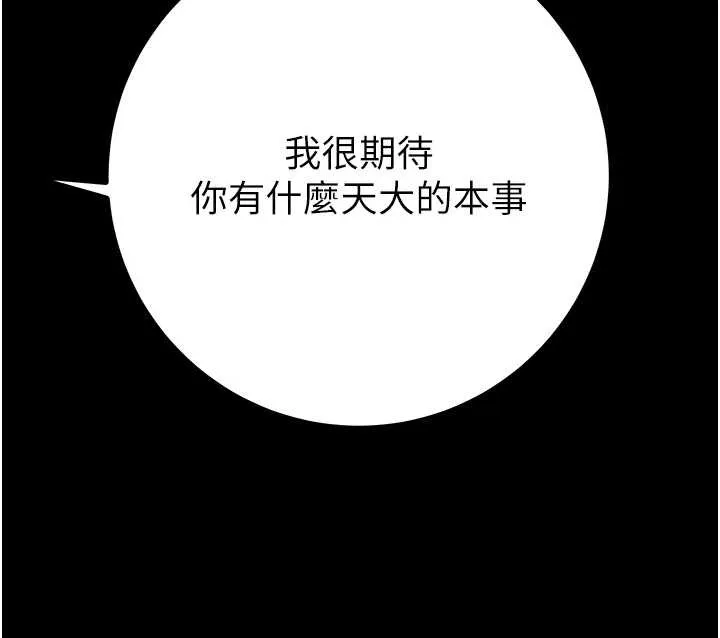 掠夺行动-第85話-他操了妳幾次? - 图片 237