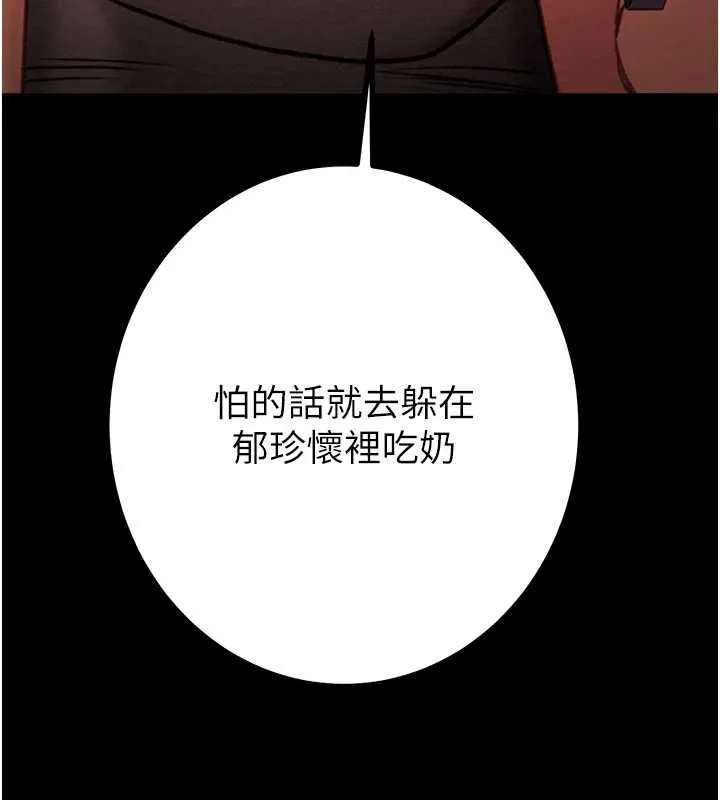 掠夺行动-第85話-他操了妳幾次? - 图片 240