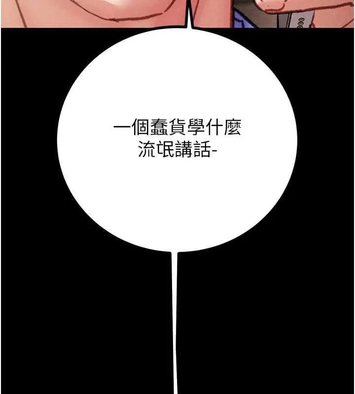掠夺行动-第85話-他操了妳幾次? - 图片 243