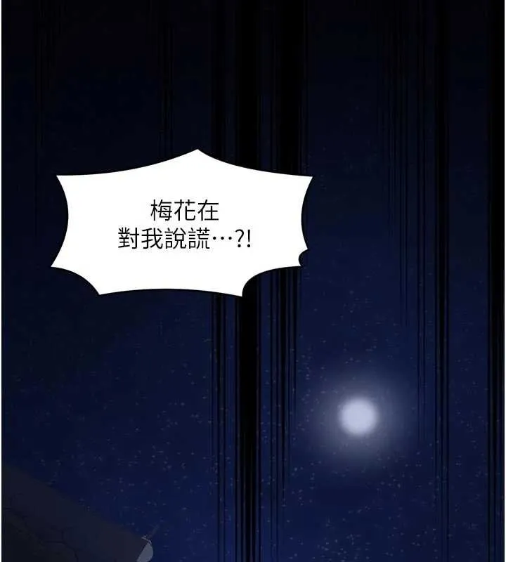 最强家丁-第67話-不孕體質測試 - 图片 16