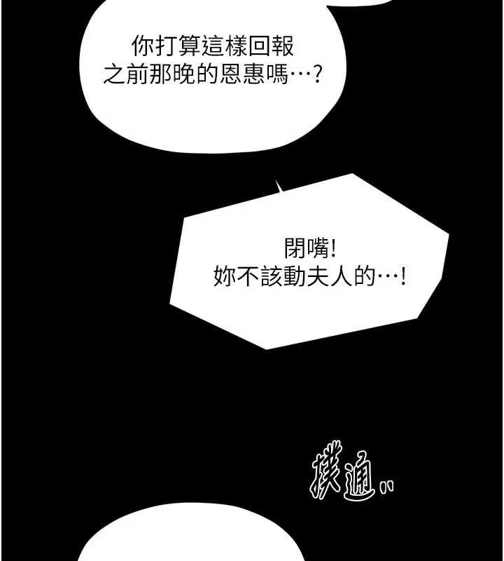 最强家丁-第67話-不孕體質測試 - 图片 25