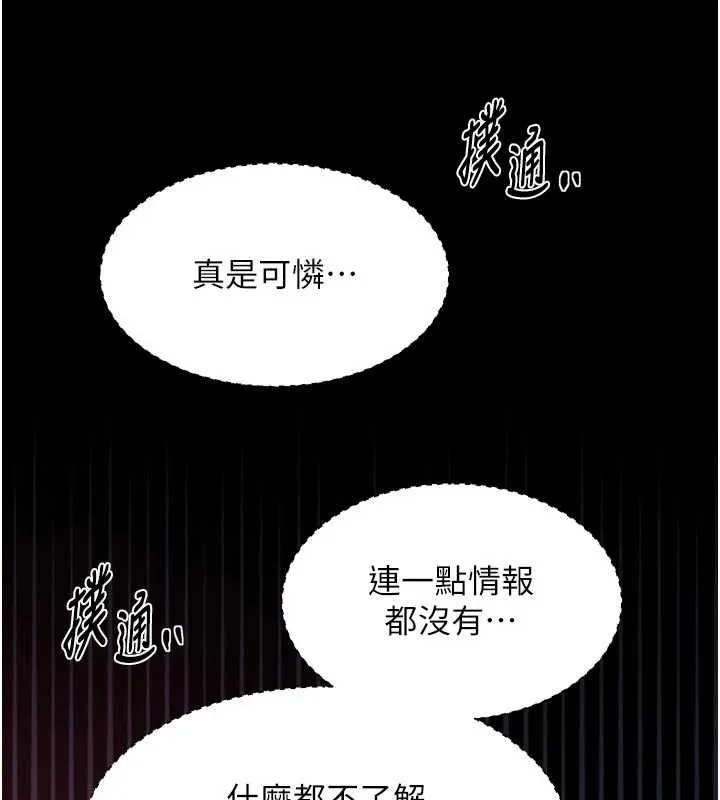 最强家丁-第67話-不孕體質測試 - 图片 51