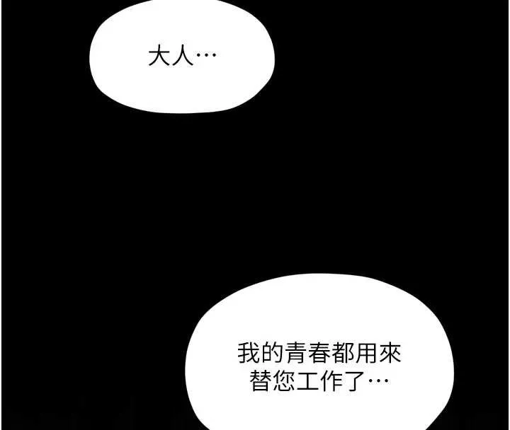 最强家丁-第67話-不孕體質測試 - 图片 81