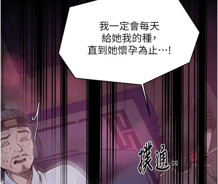 最强家丁-第67話-不孕體質測試 - 图片 101