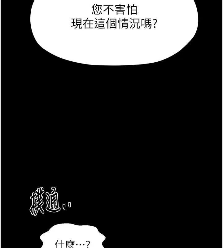 最强家丁-第67話-不孕體質測試 - 图片 127