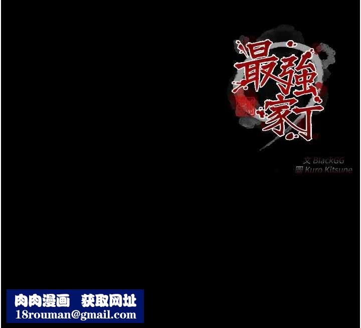 最强家丁第67話-不孕體質測試