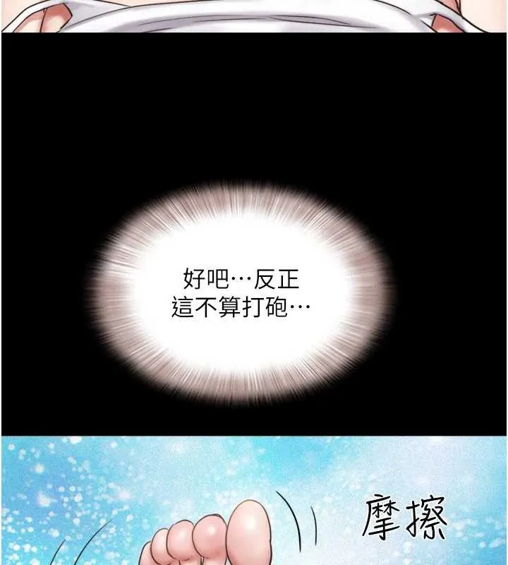 韶恩-第79話-就當作是被我強姦 - 图片 7